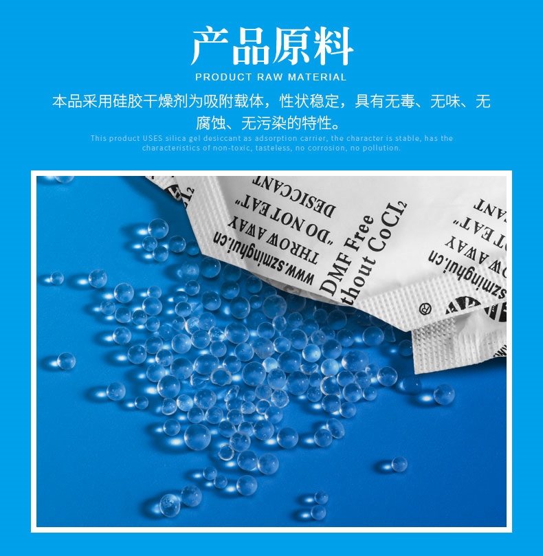 硅胶干燥剂详情-7_05.jpg